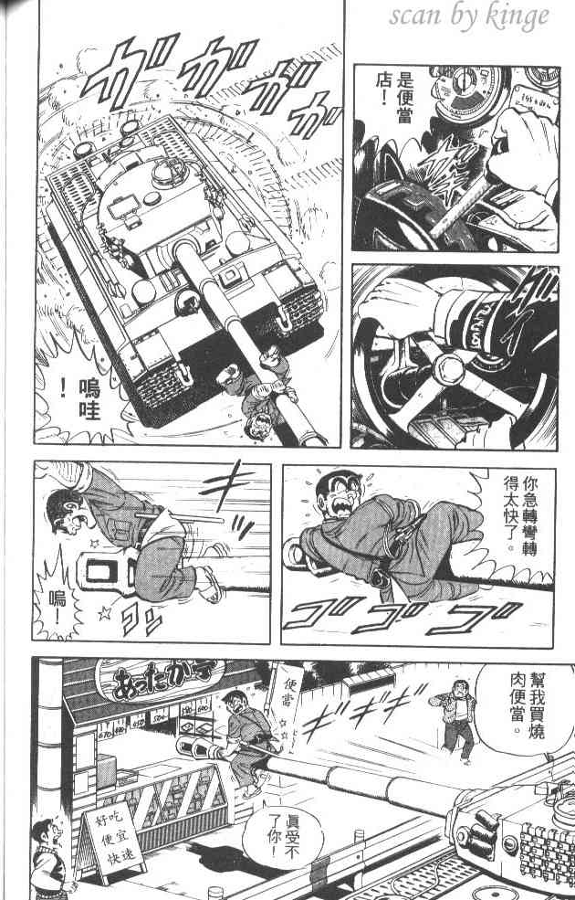 乌龙派出所漫画-图113