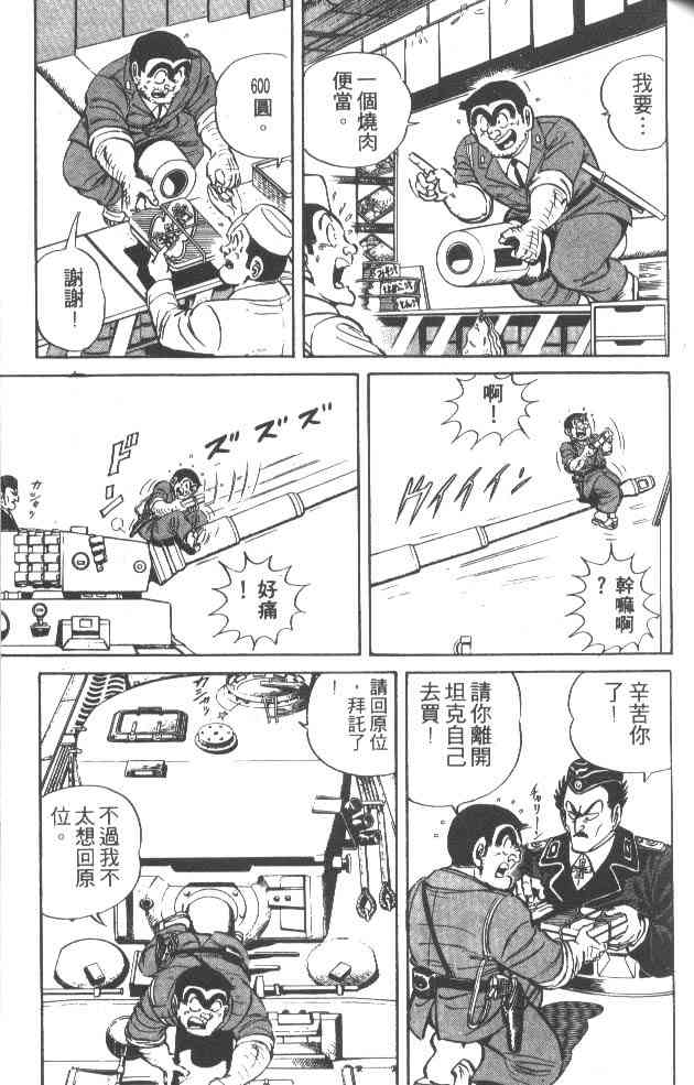 乌龙派出所漫画-图114