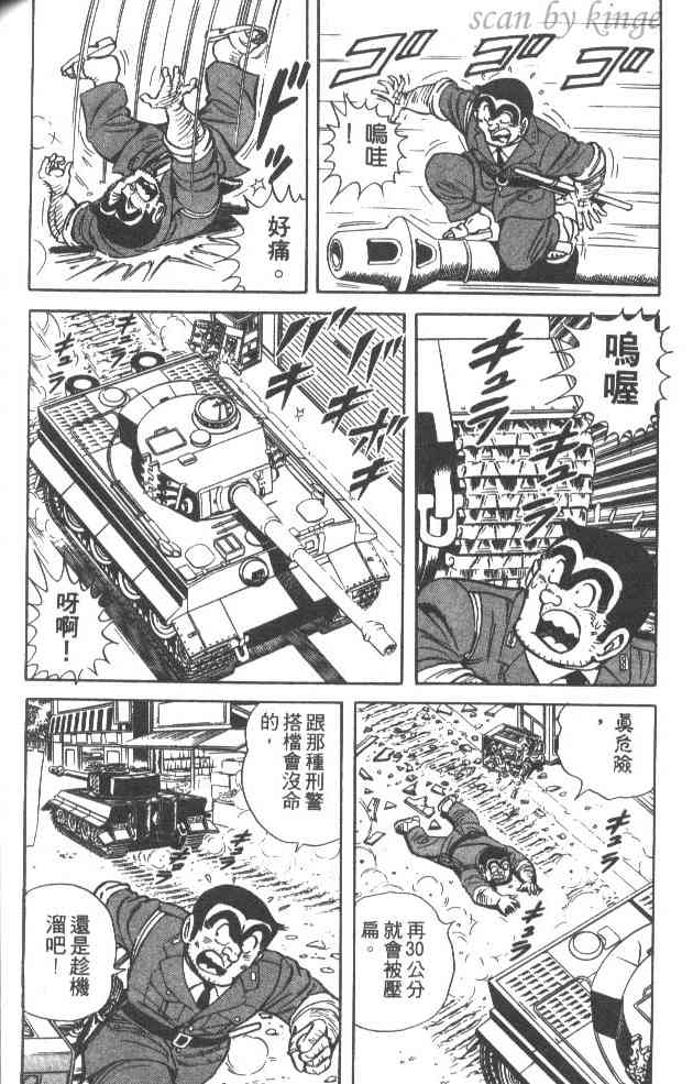 乌龙派出所漫画-图115