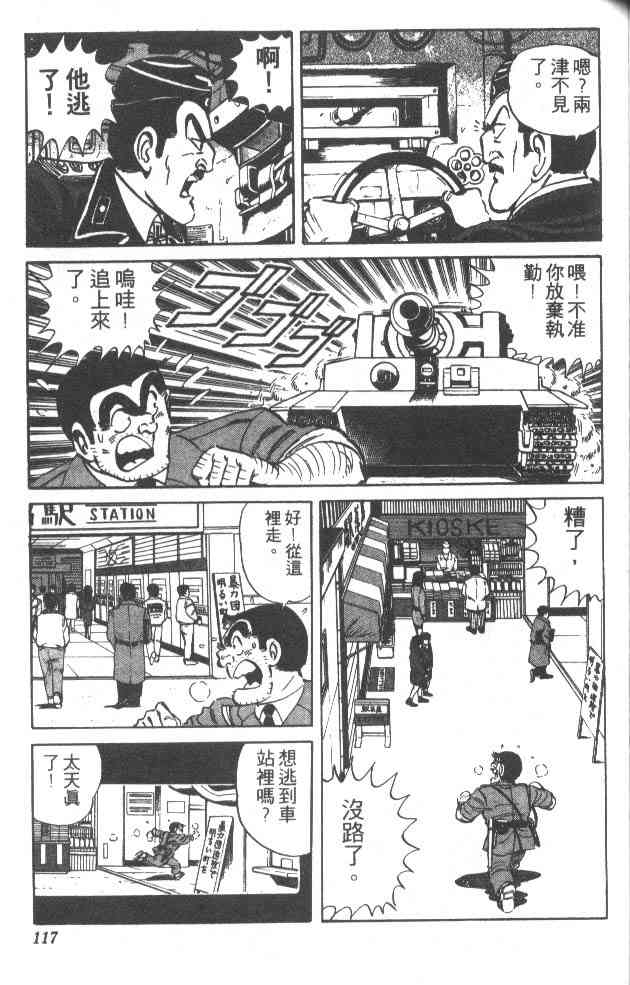 乌龙派出所漫画-图116