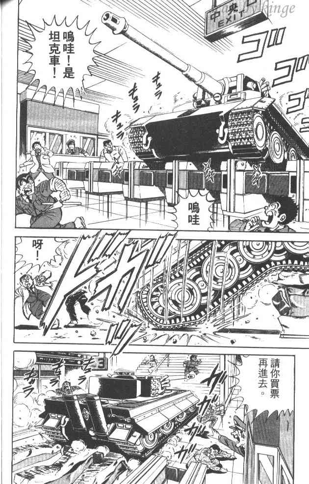 乌龙派出所漫画-图117