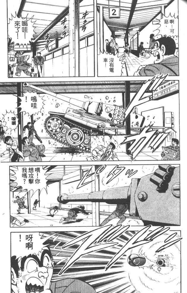 乌龙派出所漫画-图118