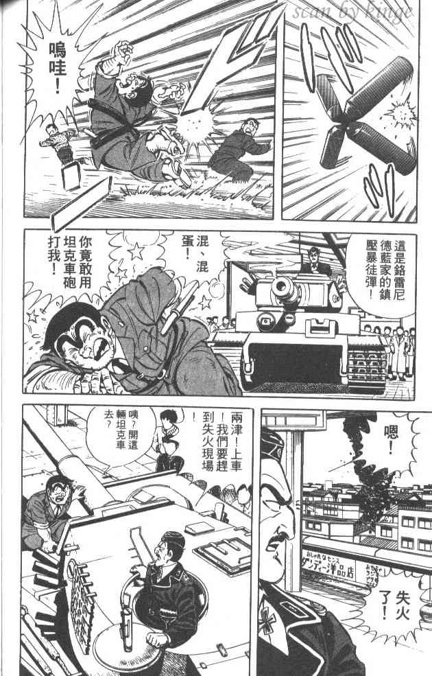 乌龙派出所漫画-图119