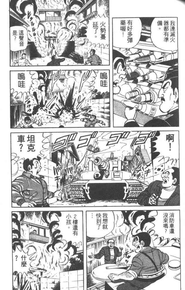 乌龙派出所漫画-图120