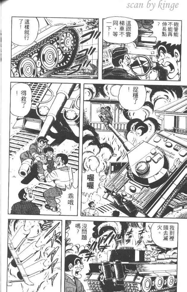 乌龙派出所漫画-图121