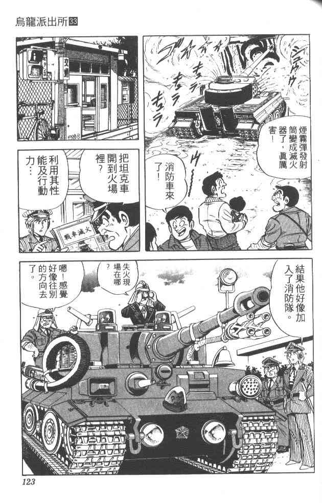 乌龙派出所漫画-图122