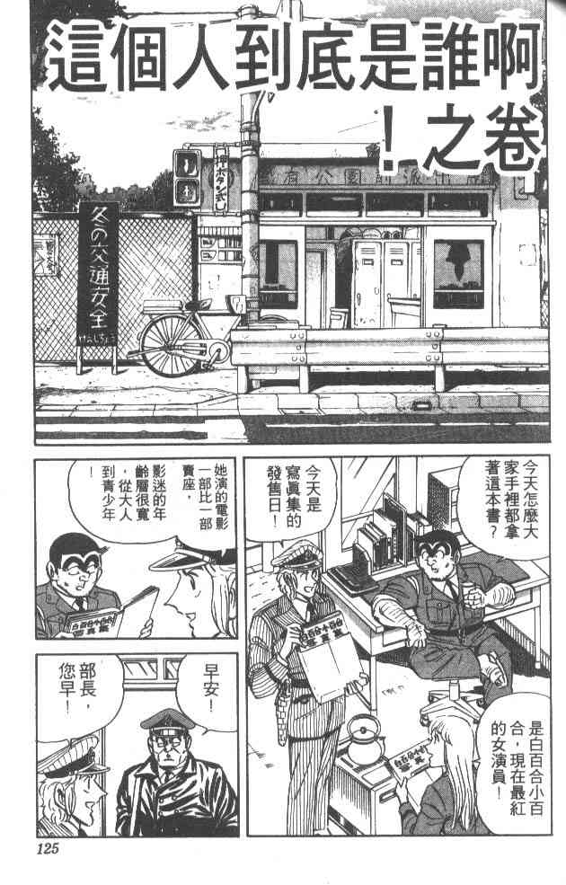 乌龙派出所漫画-图124