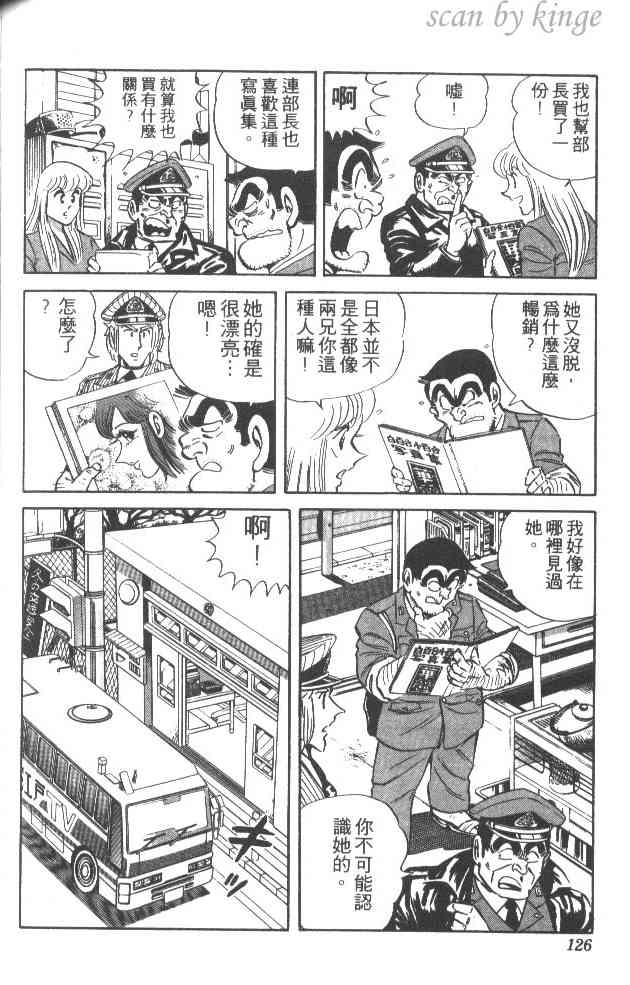 乌龙派出所漫画-图125
