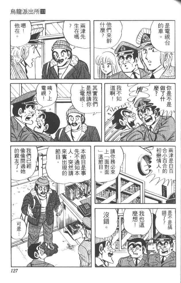 乌龙派出所漫画-图126