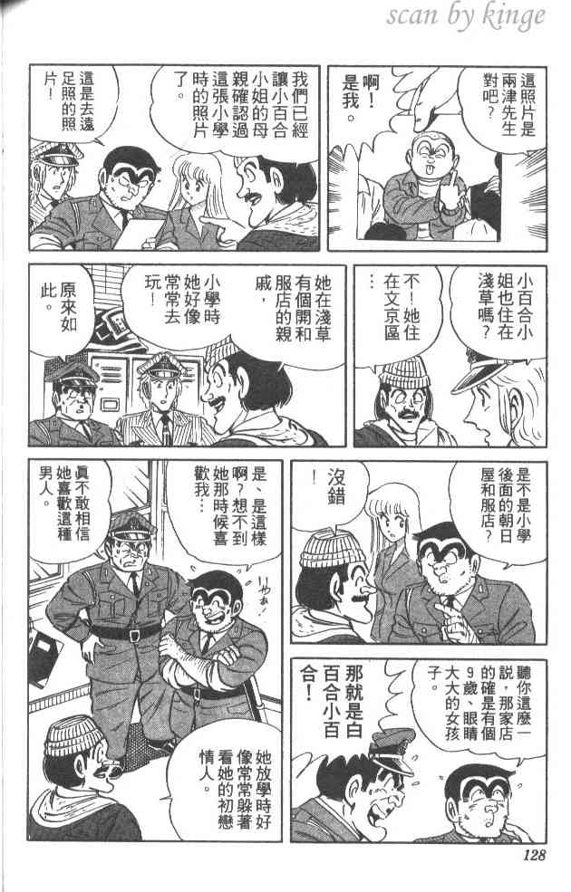 乌龙派出所漫画-图127
