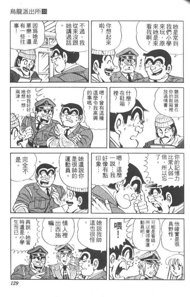 乌龙派出所漫画-图128