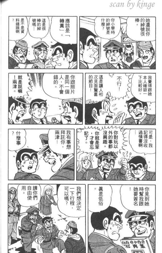 乌龙派出所漫画-图129
