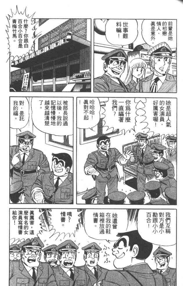 乌龙派出所漫画-图130