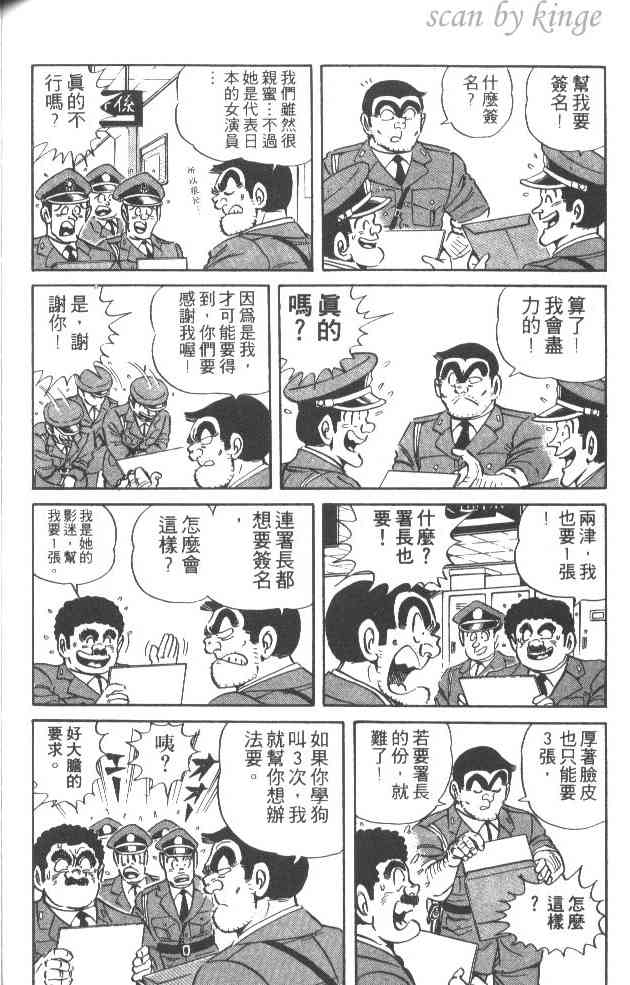 乌龙派出所漫画-图131
