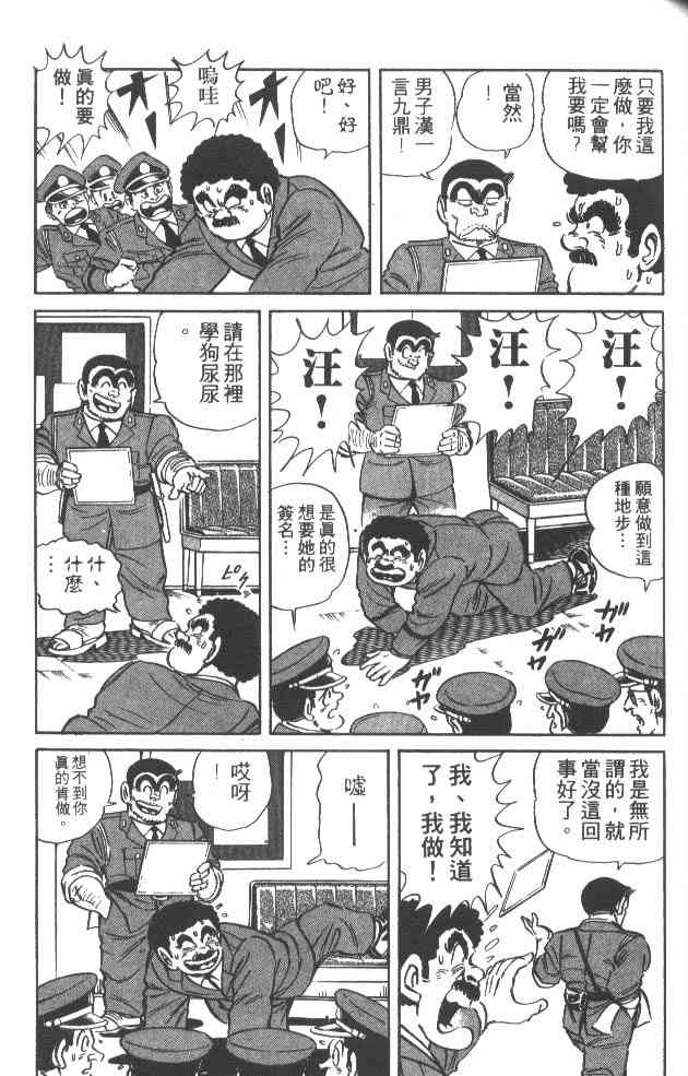 乌龙派出所漫画-图132
