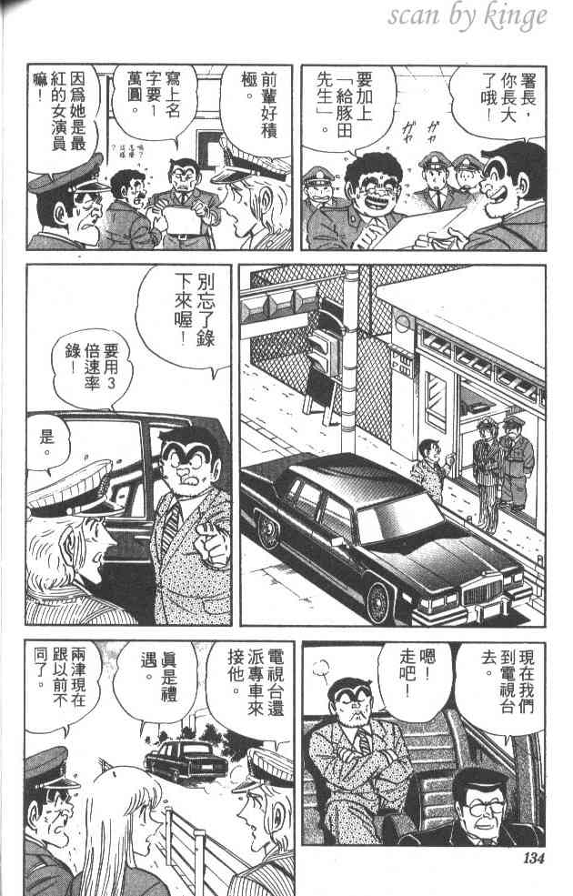 乌龙派出所漫画-图133