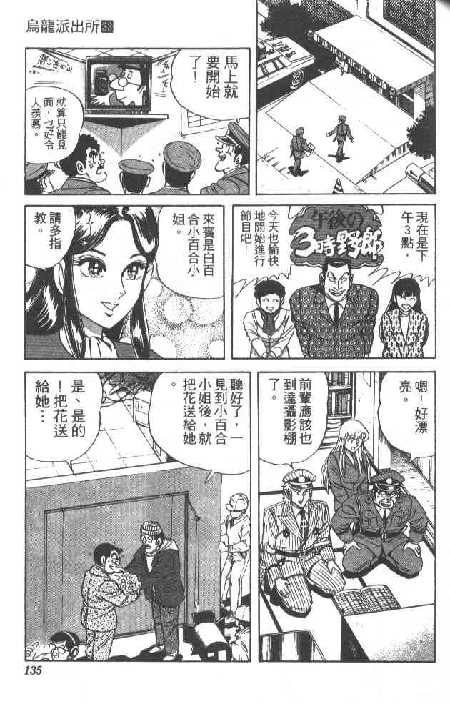 乌龙派出所漫画-图134