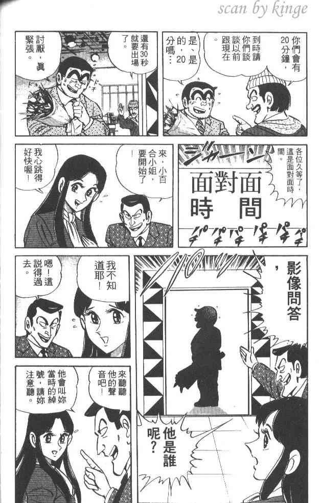 乌龙派出所漫画-图135