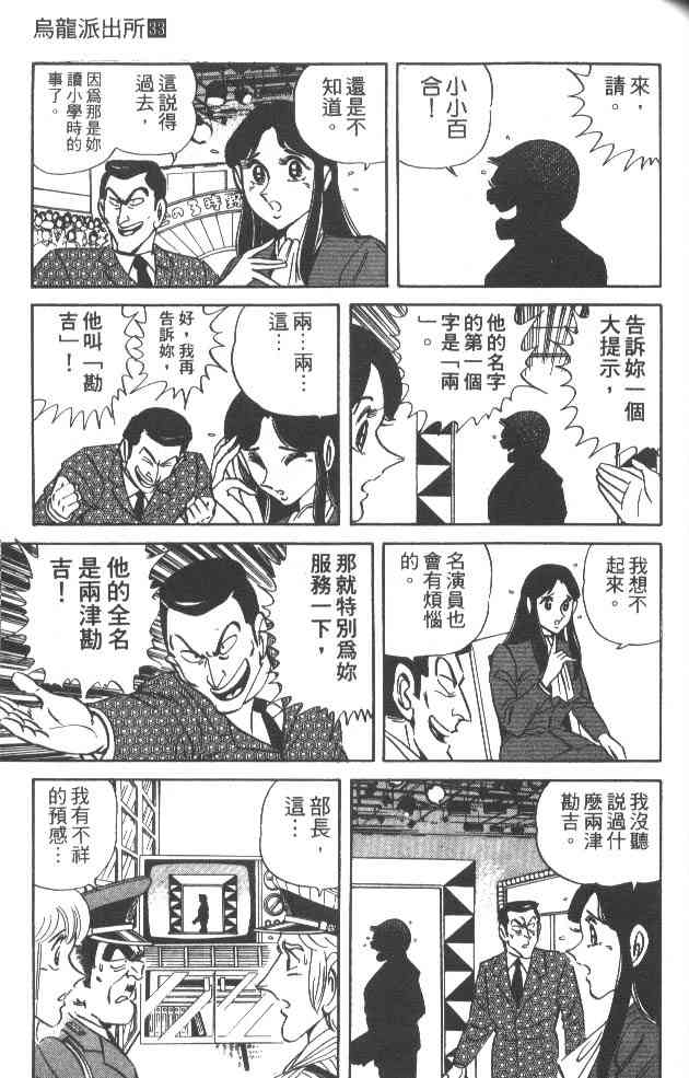 乌龙派出所漫画-图136