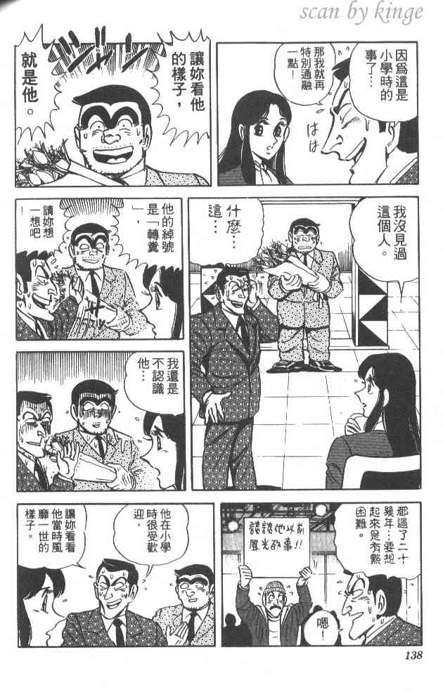 乌龙派出所漫画-图137