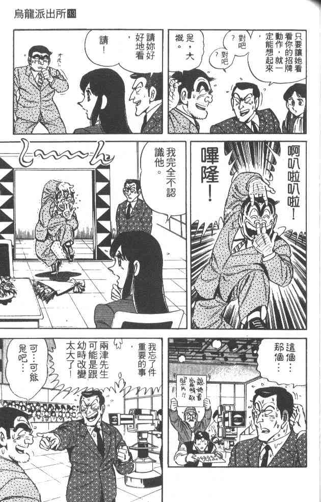 乌龙派出所漫画-图138