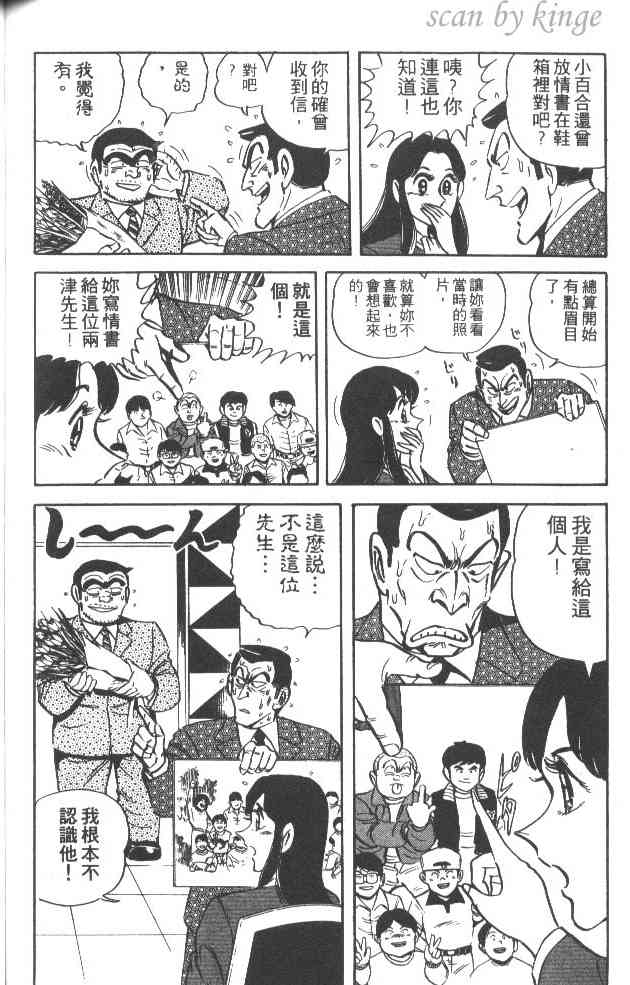 乌龙派出所漫画-图139