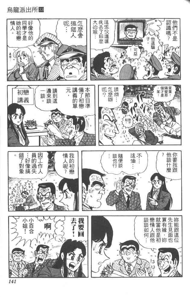 乌龙派出所漫画-图140