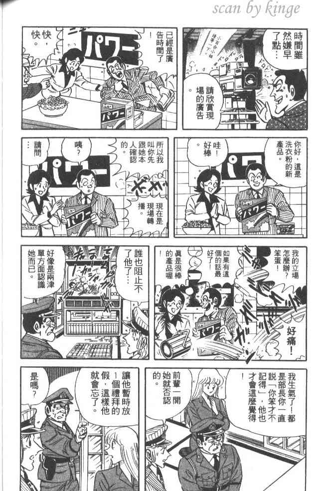 乌龙派出所漫画-图141