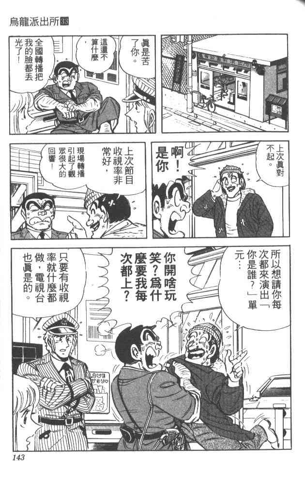 乌龙派出所漫画-图142