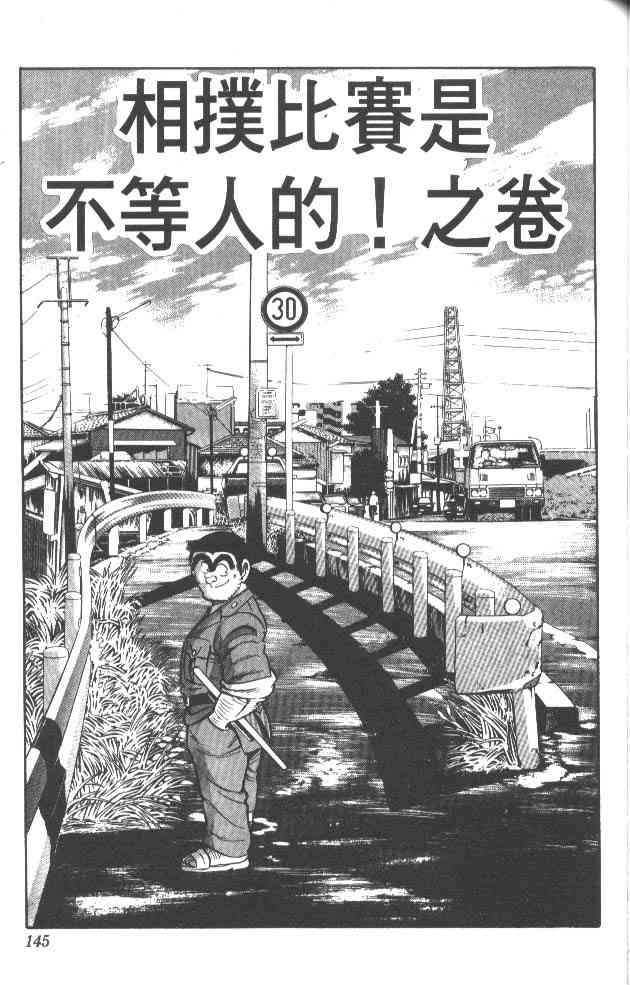 乌龙派出所漫画-图144