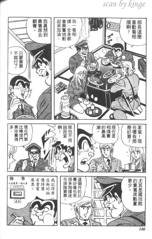 乌龙派出所漫画-图145