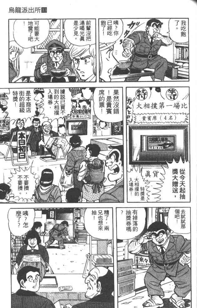 乌龙派出所漫画-图146