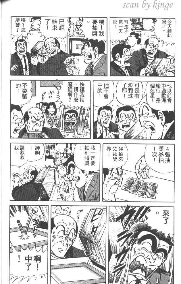 乌龙派出所漫画-图147