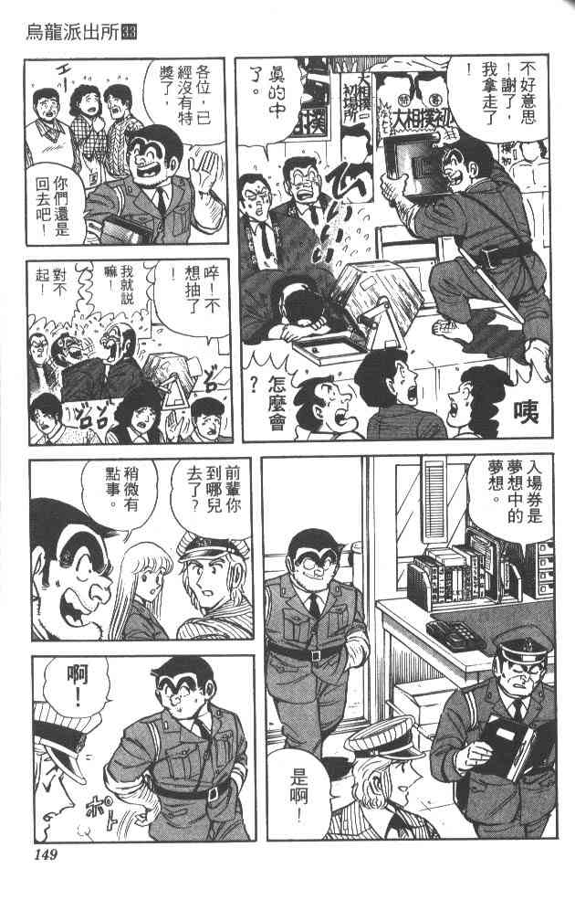 乌龙派出所漫画-图148