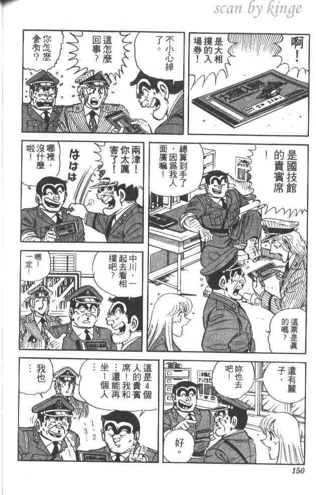 乌龙派出所漫画-图149