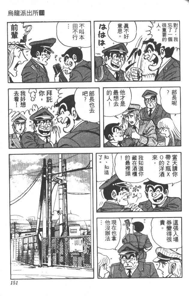 乌龙派出所漫画-图150