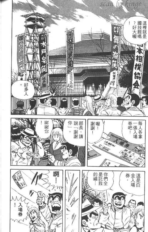 乌龙派出所漫画-图151