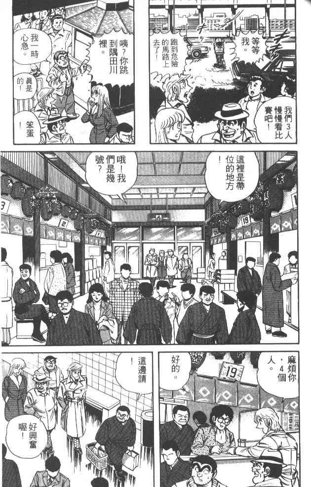 乌龙派出所漫画-图152
