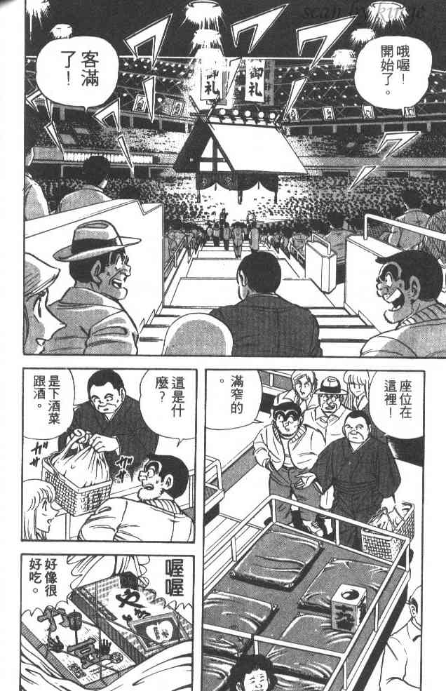 乌龙派出所漫画-图153