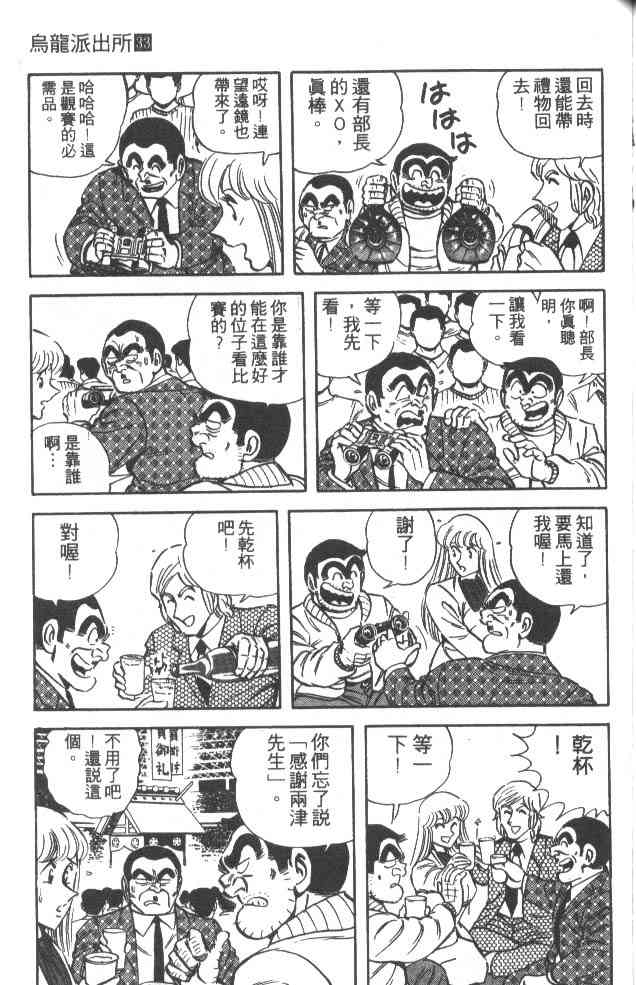 乌龙派出所漫画-图154
