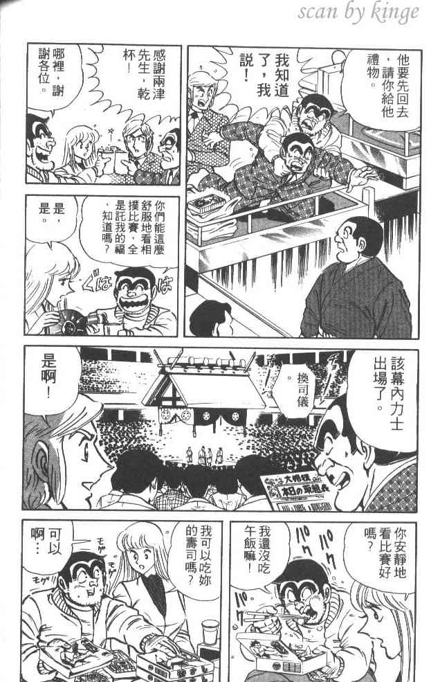 乌龙派出所漫画-图155