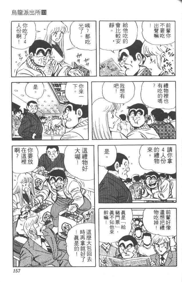 乌龙派出所漫画-图156