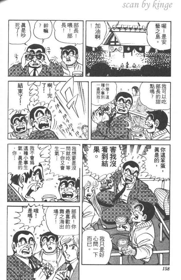 乌龙派出所漫画-图157