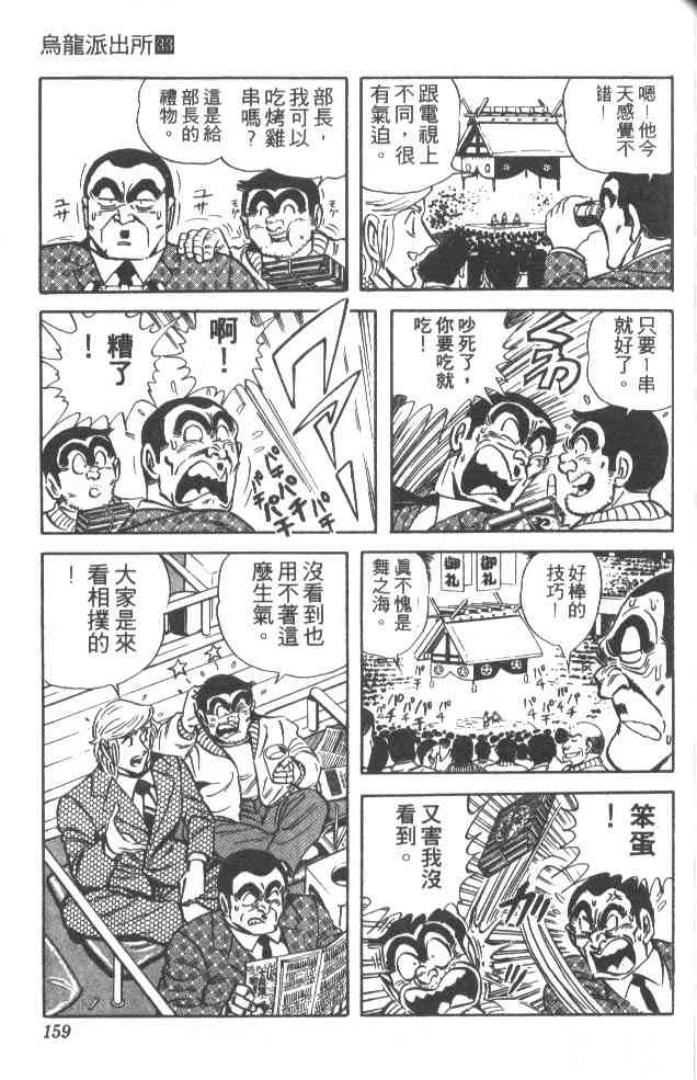 乌龙派出所漫画-图158
