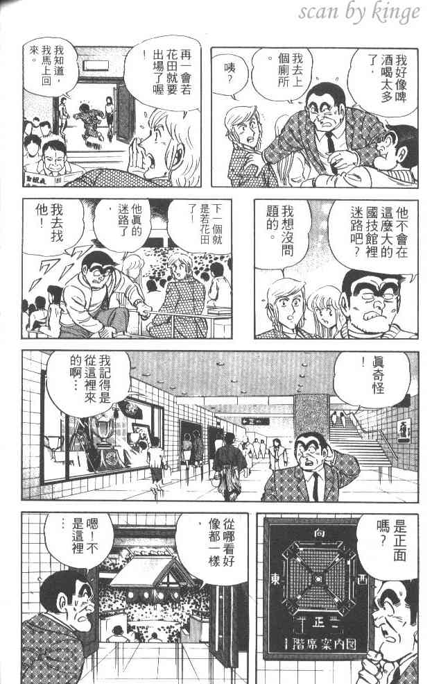 乌龙派出所漫画-图159