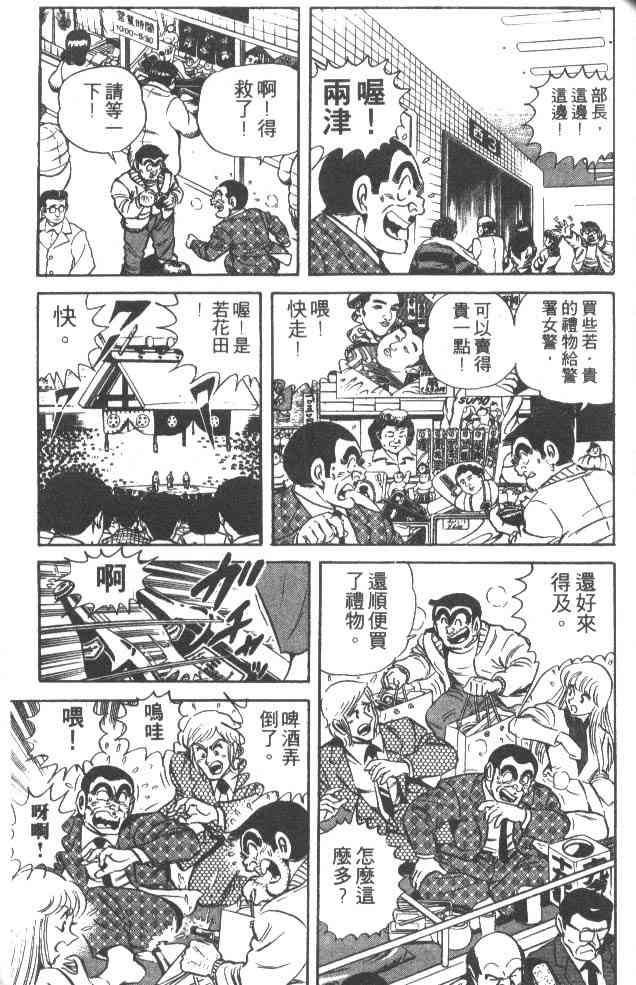 乌龙派出所漫画-图160