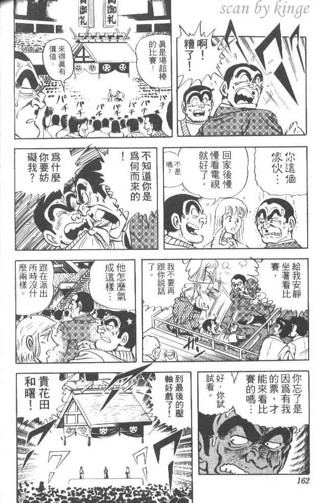 乌龙派出所漫画-图161