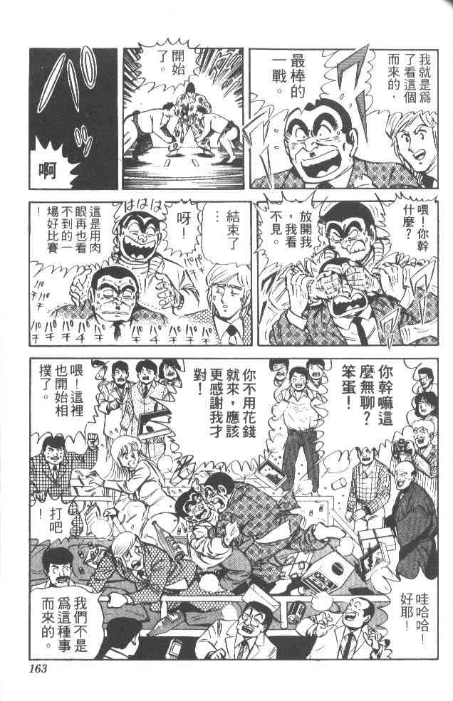 乌龙派出所漫画-图162