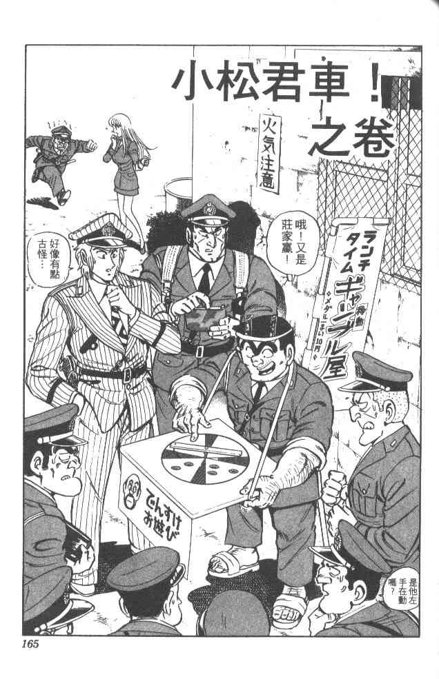 乌龙派出所漫画-图164