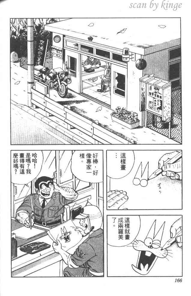 乌龙派出所漫画-图165